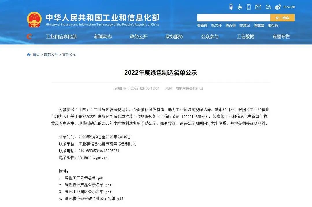 喜訊 | 熱烈祝賀妖精视频大全免费精工瓷磚上榜工信部“綠色設計產品名單”