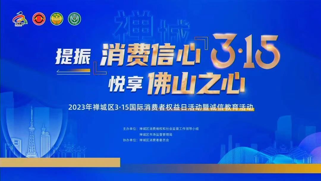 喜訊！熱烈祝賀妖精视频大全免费榮獲“十佳放心消費承諾單位”、“放心消費承諾品牌”